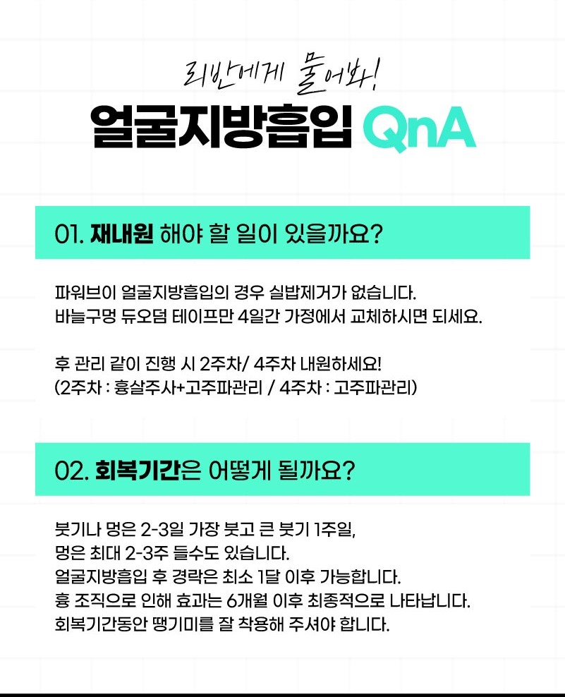 얼굴지방흡입 게시판 이미지 (20)