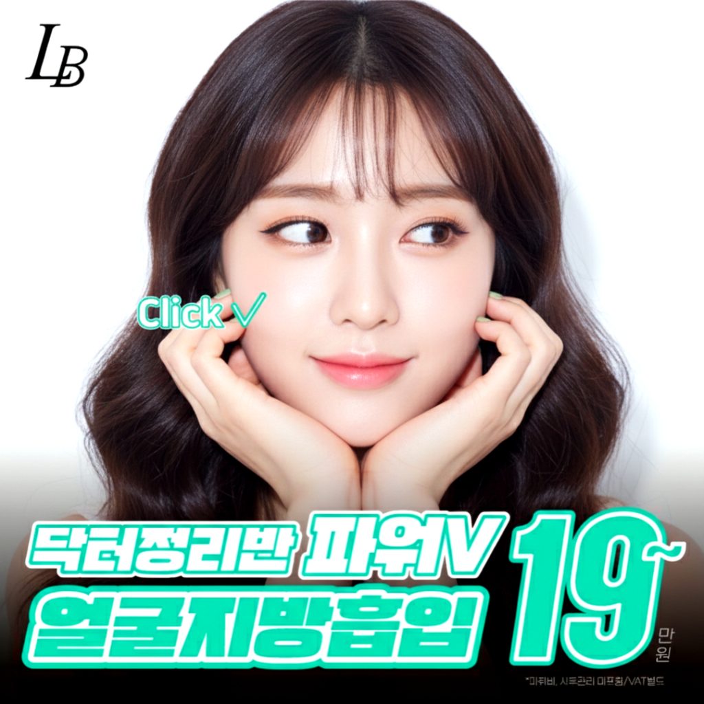 압구정얼굴지방흡입 (1)