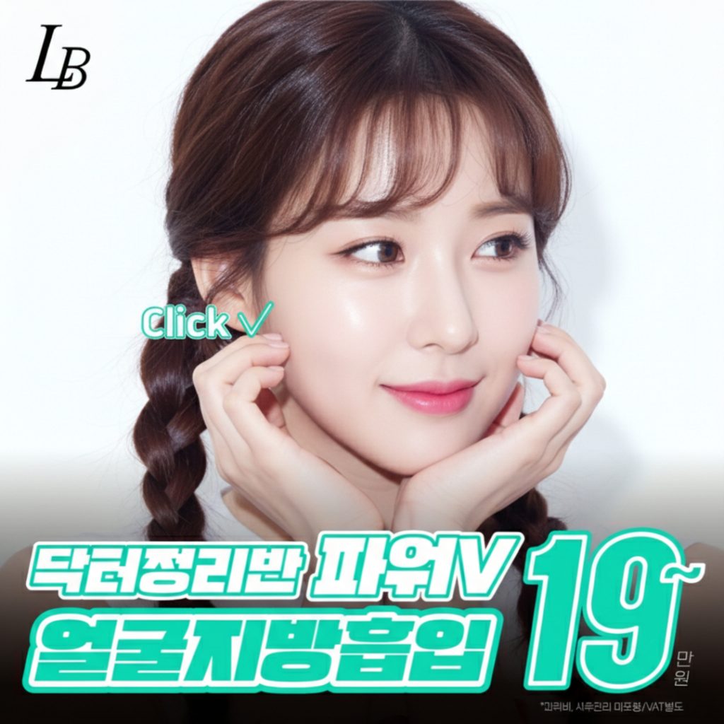 얼굴지방흡입 회복기간 이미지 (1)