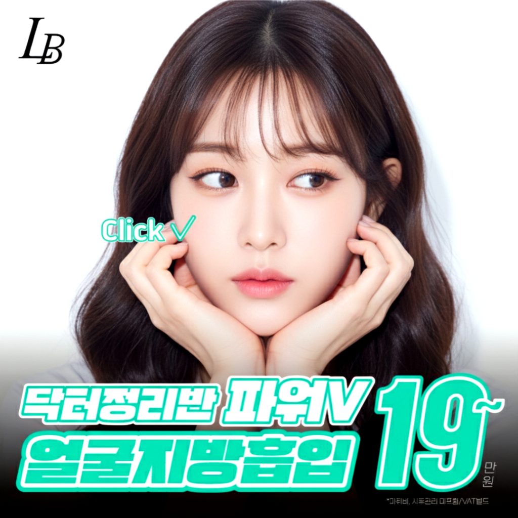 얼굴지방흡입 효과 이미지 (1)