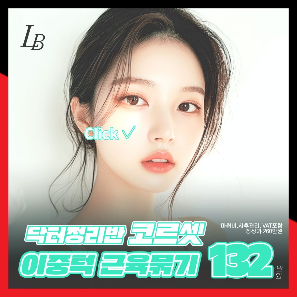 이중턱 근육묶기